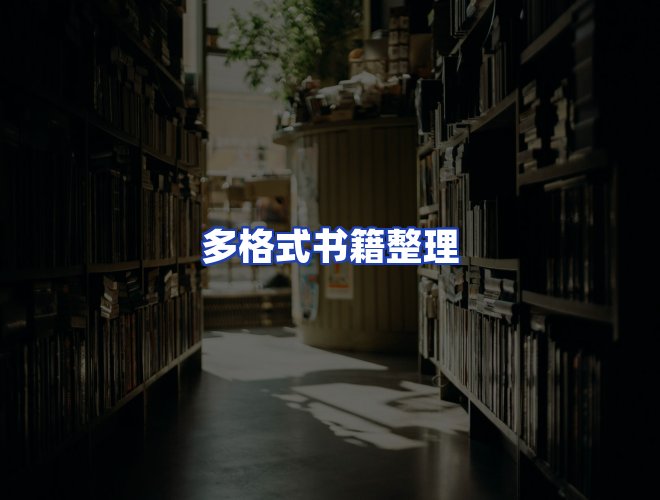 服务优势